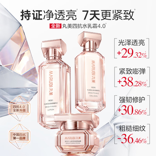  MARUBI/丸美 紧致抗皱淡纹 护肤品套装  120ml+100g+30ml