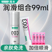 冈本（OKAMOTO） 003润滑液 水溶性润滑油夫妻房事免洗成人情趣用品 【水感体验】润滑实惠装99ml