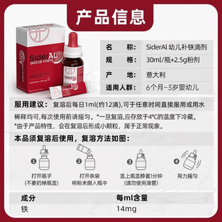 SiderAL 意大利婴幼儿补铁滴剂 牛奶味 15ml*1盒