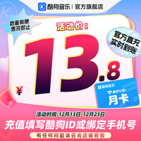 酷狗音乐 豪华VIP会员1个月月卡 直充秒到账31天