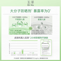 Dr.Yu/玉泽清爽特护防晒乳 10ml*1支