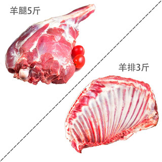 羊小柒 宁夏滩羊肉 5斤羊后腿+3斤羊排