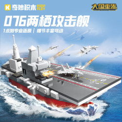 奇妙积木 大国重器系列 23204（076两栖攻击舰 积木玩具