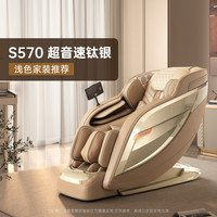 国家补贴、88VIP：西屋电气 S570 按摩椅 全自动智能电动按摩椅 超音速钛银