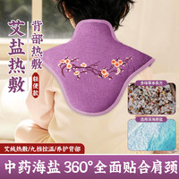 88VIP：俞兆林 儿童鼻炎肩颈海盐热敷包盐袋电加热颈椎背受凉艾灸艾草理疗袋神器
