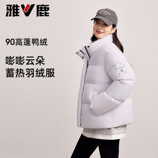 雅鹿羽绒服女短款2025秋冬季高蓬鸭绒保暖休闲防风面包服立领外套 纯净灰 S (155)