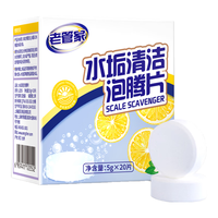 老管家 水垢清洁泡腾片5g*20片电水壶水垢清洁剂柠檬酸除垢家用
