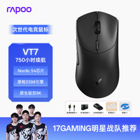 雷柏 VT7二代双8K版 中大手无线/有线双模游戏鼠标 轻量化设计原相3398引擎 原生8K+8K回报率 黑色 VT7星空黑