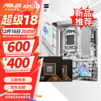 华硕 B650 B850 X870主板搭AMD9000系列锐龙R7 9800X3D 9950X3D CPU主板套装 板U套装 华硕ROG B850-G WIFI S小吹雪 R7 9700X散片