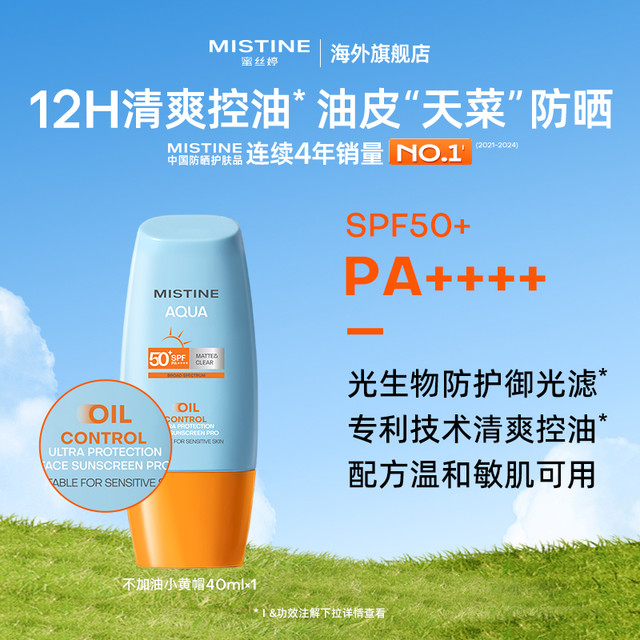 移动端、88VIP：蜜丝婷 水润清透防晒乳 泰国版 40ml
