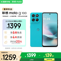 摩托罗拉 moto g100 5G手机 12GB+256GB 晴空蓝