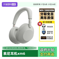 移动端：索尼 WH-1000XM6 头戴式无线降噪耳机