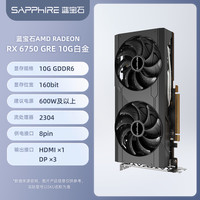 移动端：蓝宝石 AMD RADEON RX 6750 GRE 游戏显卡电脑独立显卡 RX 6750GRE 10G白金