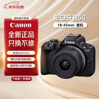 佳能 EOS R50 APS-C画幅 微单相机 黑色 RF-S18-45mm F4.5-6.3 IS STM 单头套机