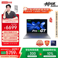 联想 小新Pro16 GT AI元启版 二代酷睿Ultra版 16英寸 轻薄本 灰色（Core Ultra 5 225 H、核芯显卡、32GB、1TB SSD、2.8K、OLED、120Hz）