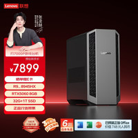 联想 刃7000P 游戏主机台式电脑 R9-8945HX 32GB 1TB SSD RTX 5060 独立显卡 无显示器