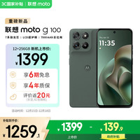 摩托罗拉 moto g100 5G手机 12GB+256GB 青峰绿