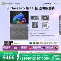 微软 Surface Pro第11版 二合一笔记本电脑 AI PC 骁龙X Elite 16G 512G亮铂金 进阶版套装配亮铂金键盘