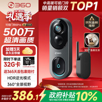 360 可视门铃6Pro 智能门铃