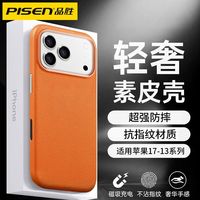 品胜 苹果iPhone 17 Pro Max手机壳