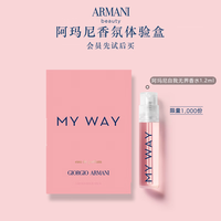 EMPORIO ARMANI ARMANI阿玛尼MYWAY自我无界香水（馥郁版）1.2ml样