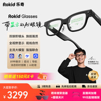 Rokid AR glasses智能AI拍照眼镜 超轻时尚AR眼镜AI提词器实时同声传翻音乐眼镜 可配近视眼镜 Rokid  AR glasses