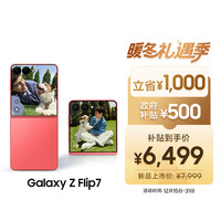 三星 Galaxy Z Flip7 5G折叠手机 12GB+256GB 珊瑚红