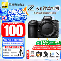 尼康 Z 6ll/Z6ii/Z62全画幅微单相机尼康Z62二代Nikonz62 尼康Z62单机/全新未开封原厂原包装单机 标配