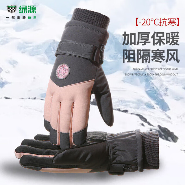 绿源 保暖加绒电动摩托自行车防寒风触屏运动滑雪手套