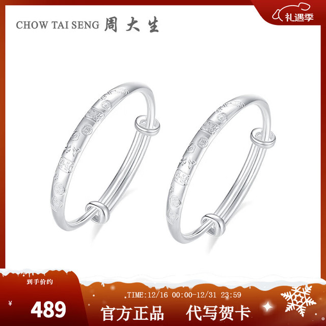 周大生 足银宝宝手镯 22g