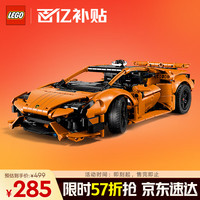 移动端、京东百亿补贴：乐高 机械组系列 42196 兰博基尼 Huracán Tecnica
