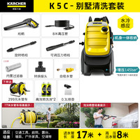 移动端：卡赫 KARCHER 卡赫 K5C 庭院清洗机 12kg