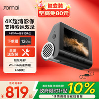 70迈 A810Pro行车记录仪 4K超清夜视 黑光全彩+监控线