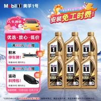 移动端、京东百亿补贴：美孚 金美孚 先进全合成汽机油经典表现 0W-40 SP 1L*6 汽车保养 6*1L 金美0W40 SP级