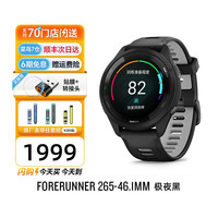 佳明 Forerunner 265 智能运动手表