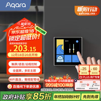 绿米联创 妙控屏S1E 触屏遥控开关 支持HomeKit 远山灰