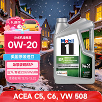 美孚 1号 ESP 0W-20 SP 全合成机油 4.73L