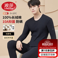 浪莎 秋衣秋裤男士纯棉 1套