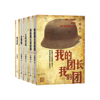 兰晓龙四部曲 军事 战争 小说 影视 作品集 士兵突击+我的团长我的团+好家伙+生死线 人民文学出版社