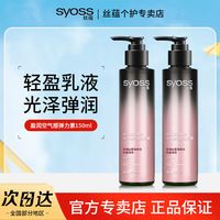 百亿补贴：丝蕴 弹力素盈润魅卷正品弹力感润卷空气精华素保湿定型护卷150ml