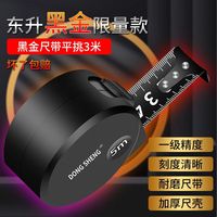 东升 黑金钢卷尺10米盒尺加宽加硬加厚耐用 建筑工地 黑金10米25mm    1把