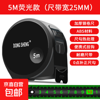 东升 荧光高档钢卷尺5米超硬建筑精准加厚卷尺防割伤 黑壳荧光5米25mm   1个