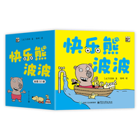 《快乐熊波波》（全32册）