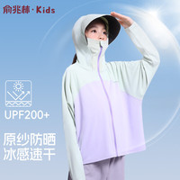俞兆林 儿童防晒衣男女童户外皮肤衣宝宝冰丝防晒服 淡紫绿 130