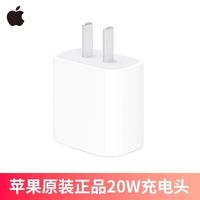 Apple 20W 快充 USB-C电源适配器 iPhone 17/16/15充电插头