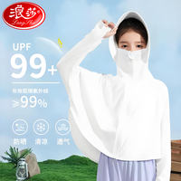 浪莎 儿童防晒衣男童女童户外遮阳凉感透气外套防紫外线亲肤皮肤衣