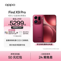 OPPO Find X9 Pro 旗舰手机 哈苏2亿超清长焦镜头 超动态大底主摄 7500mAh 冰川 追光红 12GB+512GB