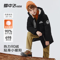 雪中飞 儿童羽绒服 黑色 130