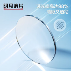 明月 1.71非球面镜片现片2片【优惠可选镜框】