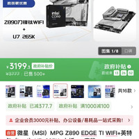 微星 MPG Z890 EDGE TI WIFI+英特尔（Intel）U7-265K-主板cpu套装